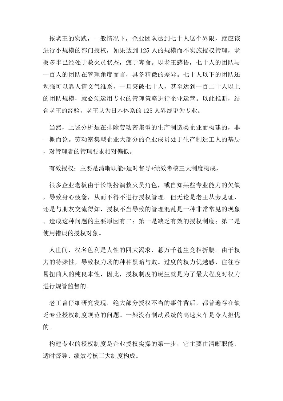 企业如何进行授权.docx_第2页