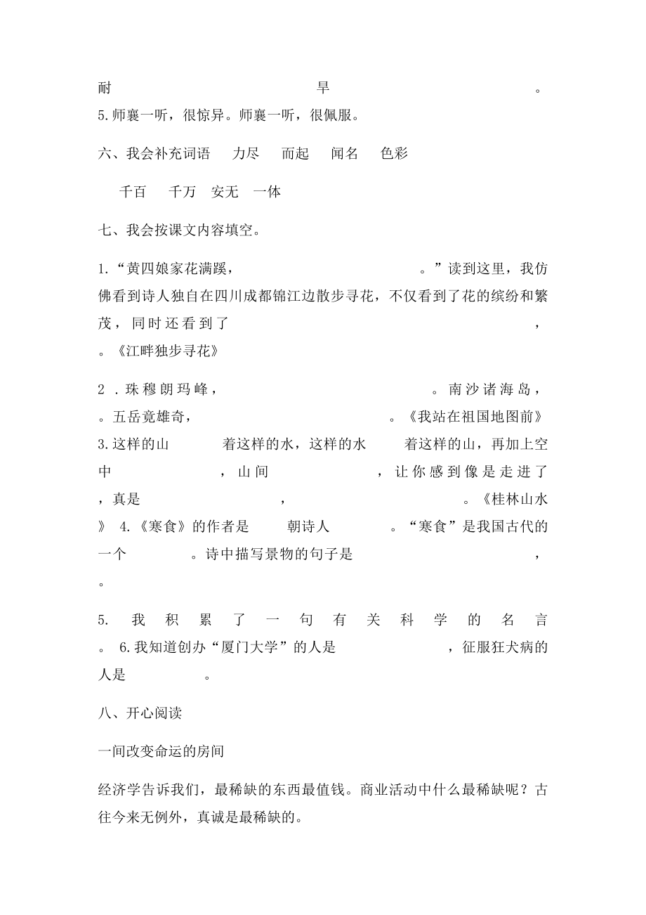 四年级语文s下期期中测试.docx_第2页