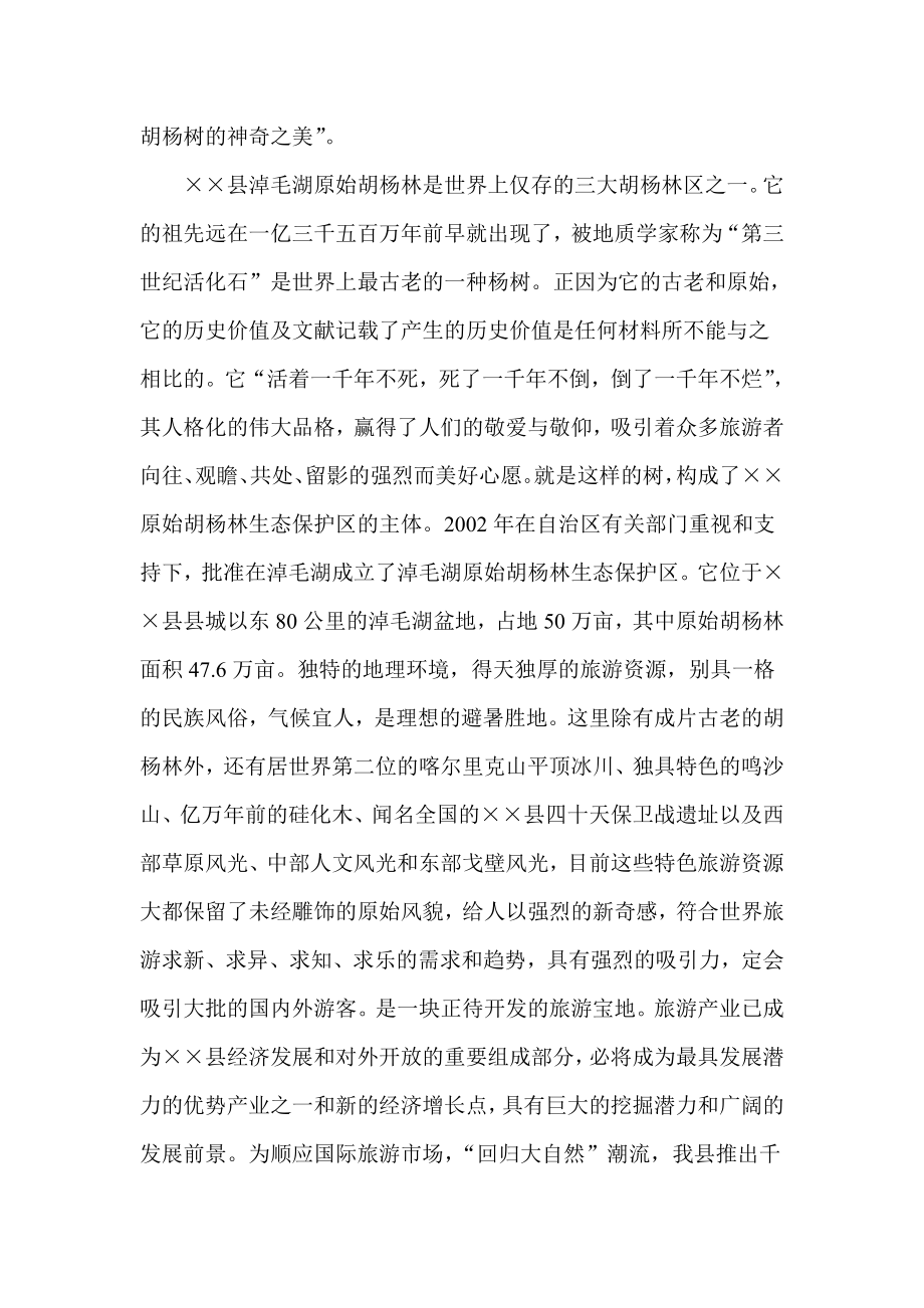 旅游项目可行性研究报告38582.doc_第2页