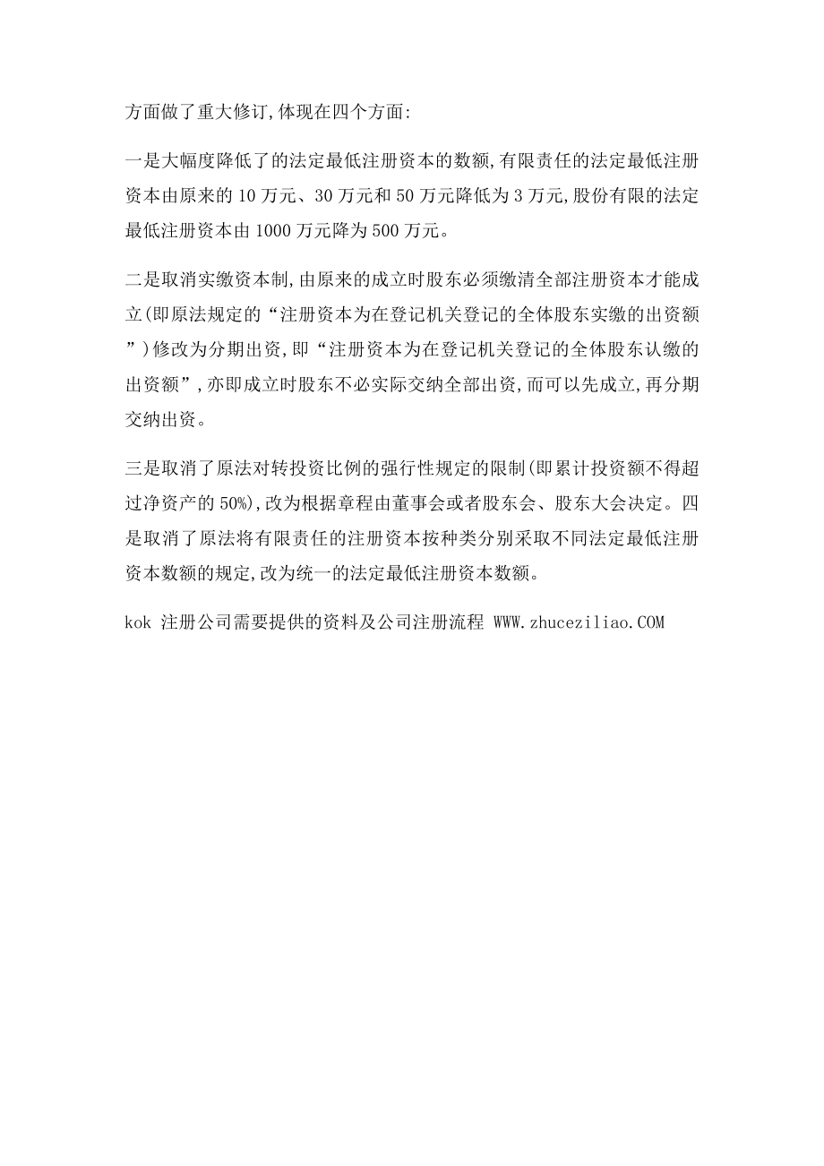 关于公司的资本和资产的区别.docx_第2页