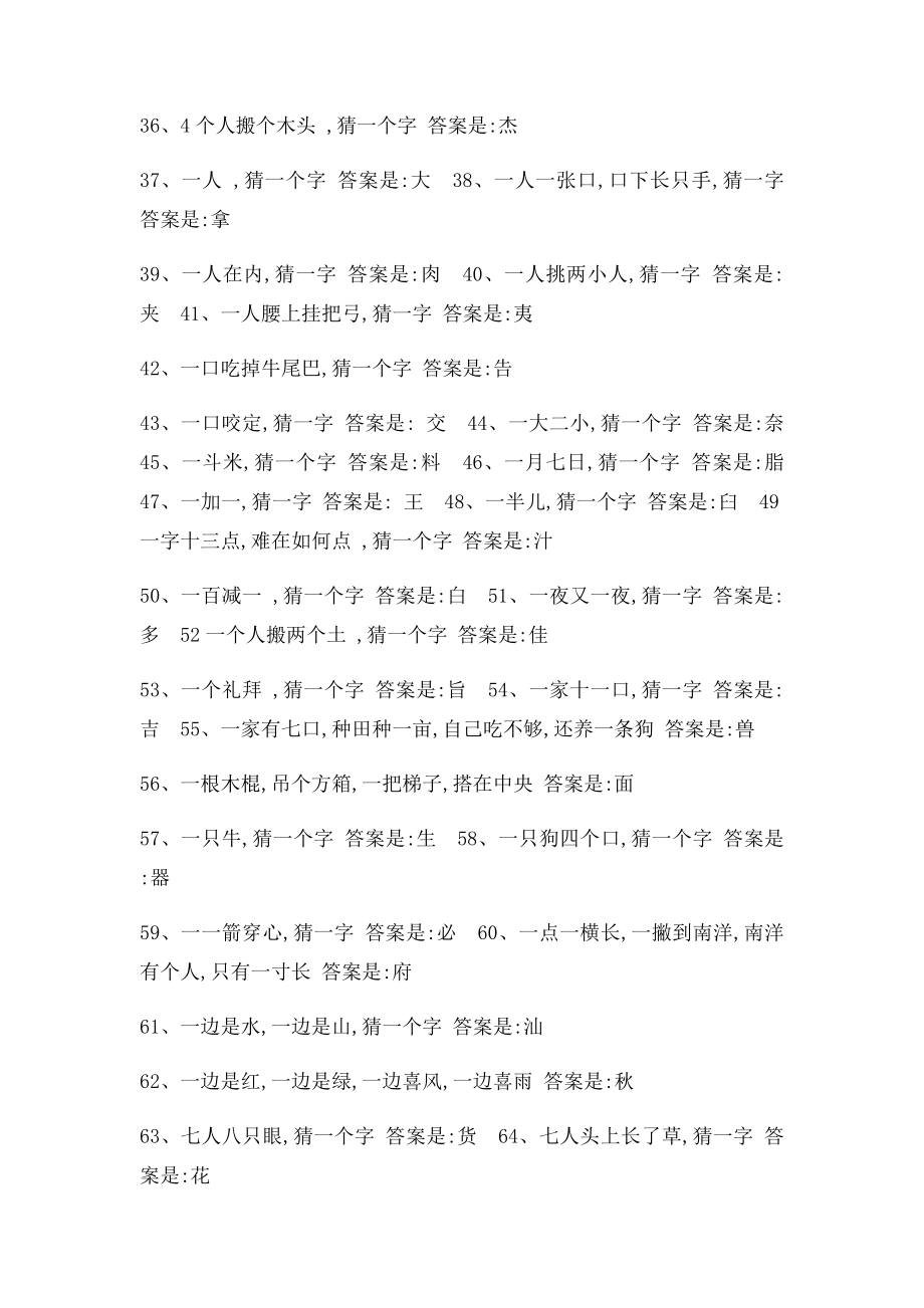 六一儿童节儿童字谜大全及答案.docx_第2页