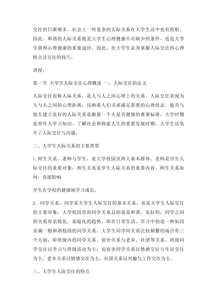 大学生人际交往心理特点及技巧教案.docx_第2页