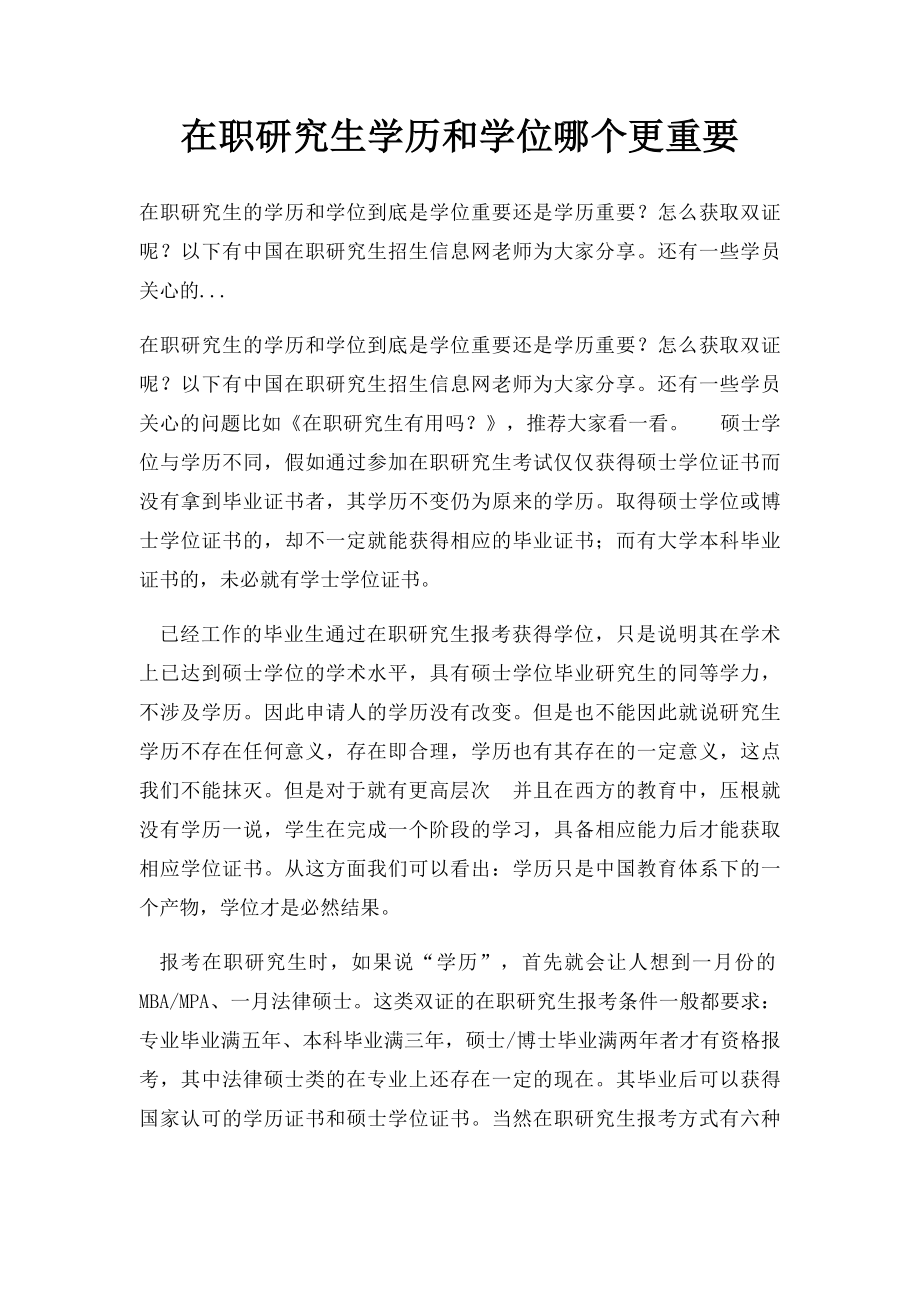 在职研究生学历和学位哪个更重要.docx_第1页