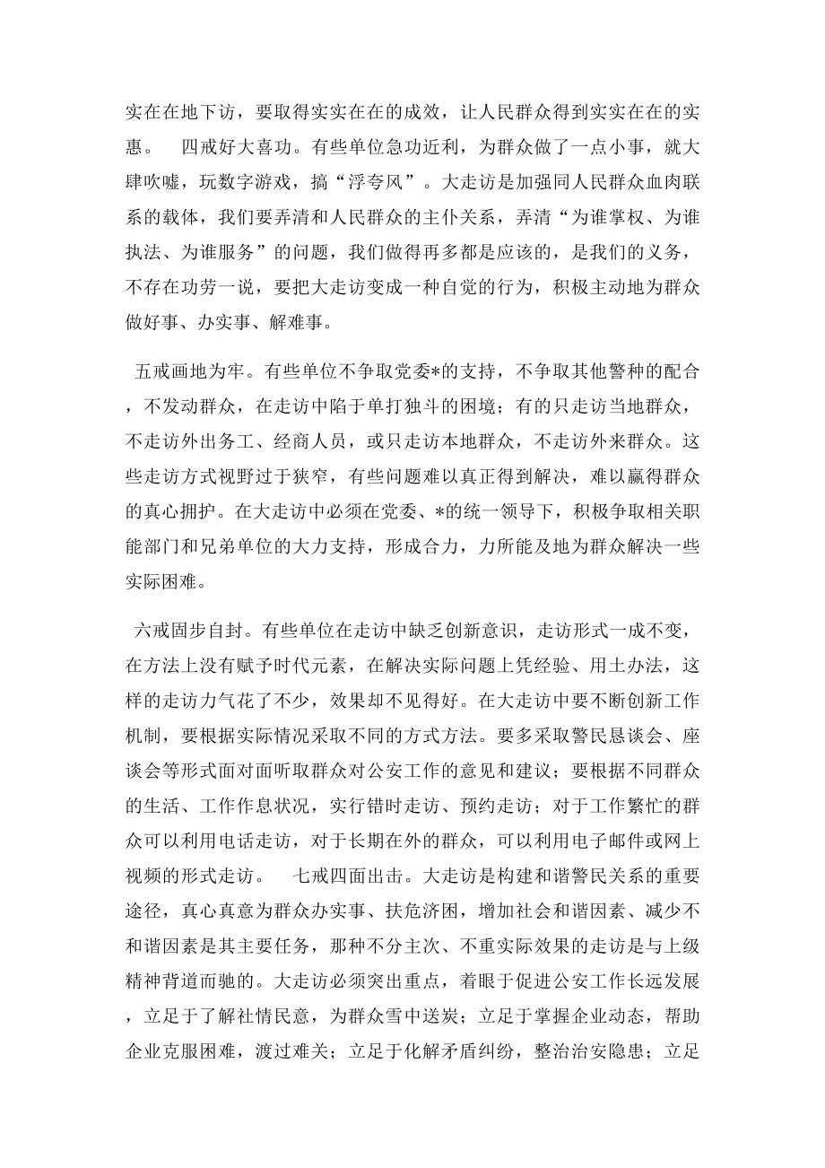 大走访活动中遇到的问题及对策.docx_第2页