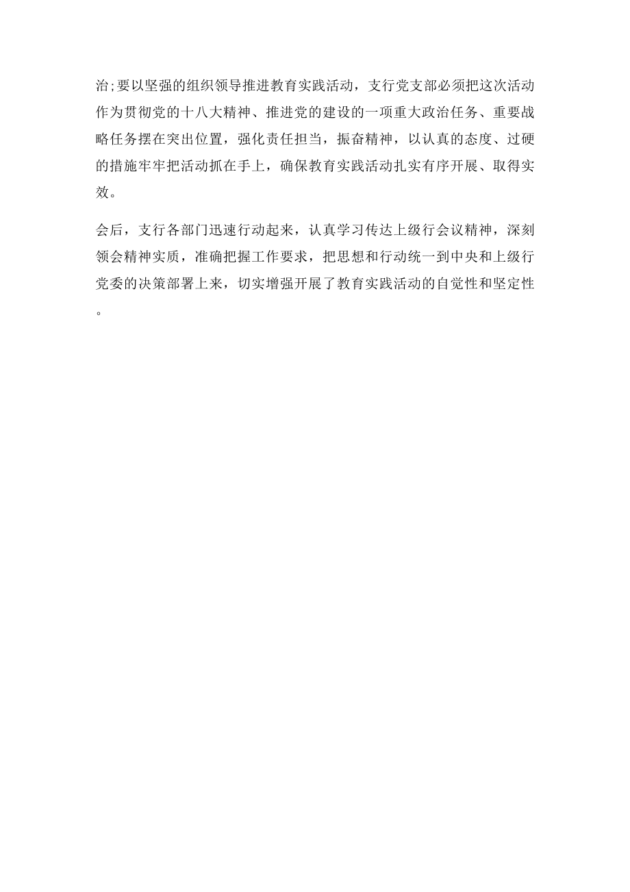 动员会议简报.docx_第2页