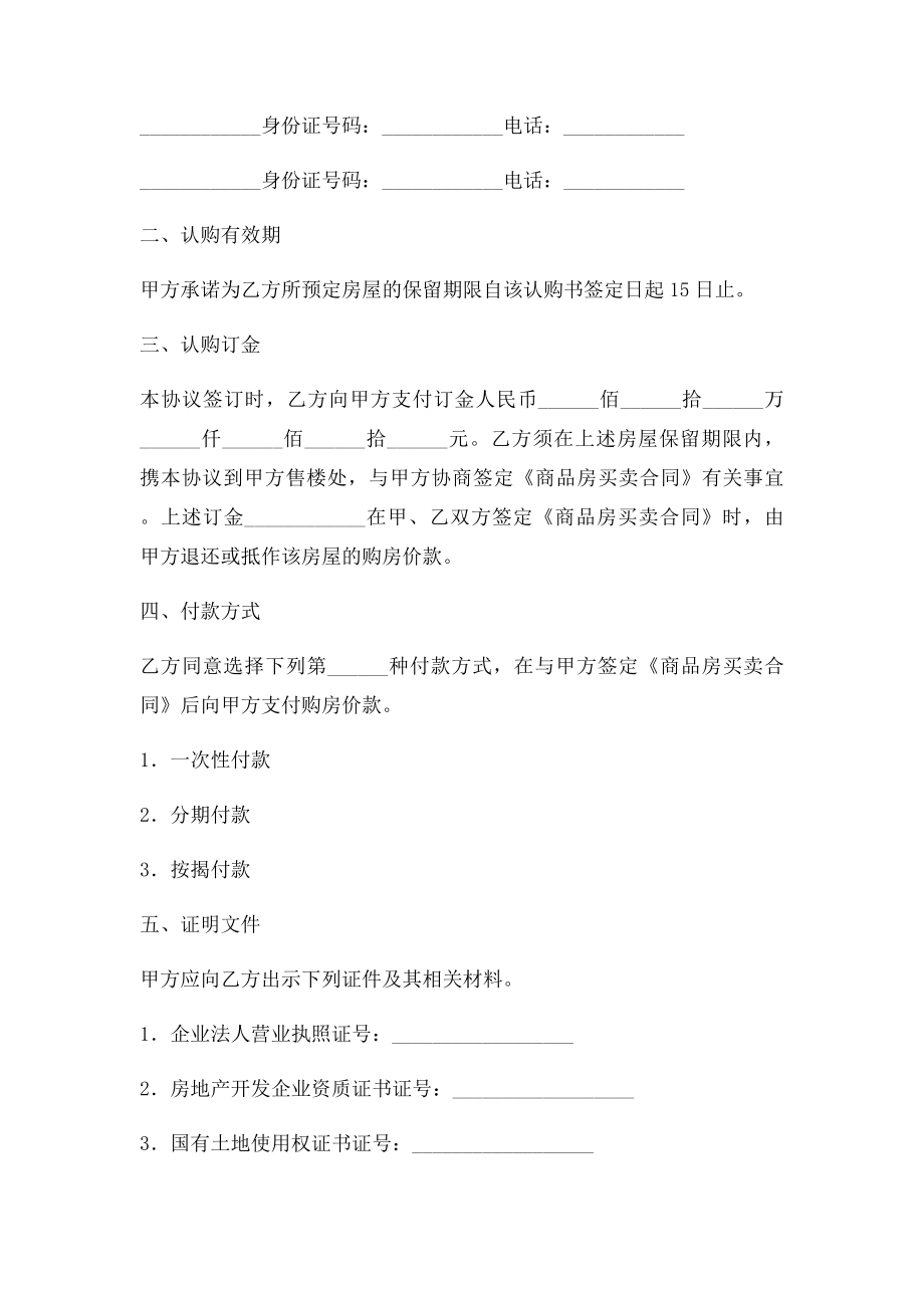 商品房认购协议书(1).docx_第2页