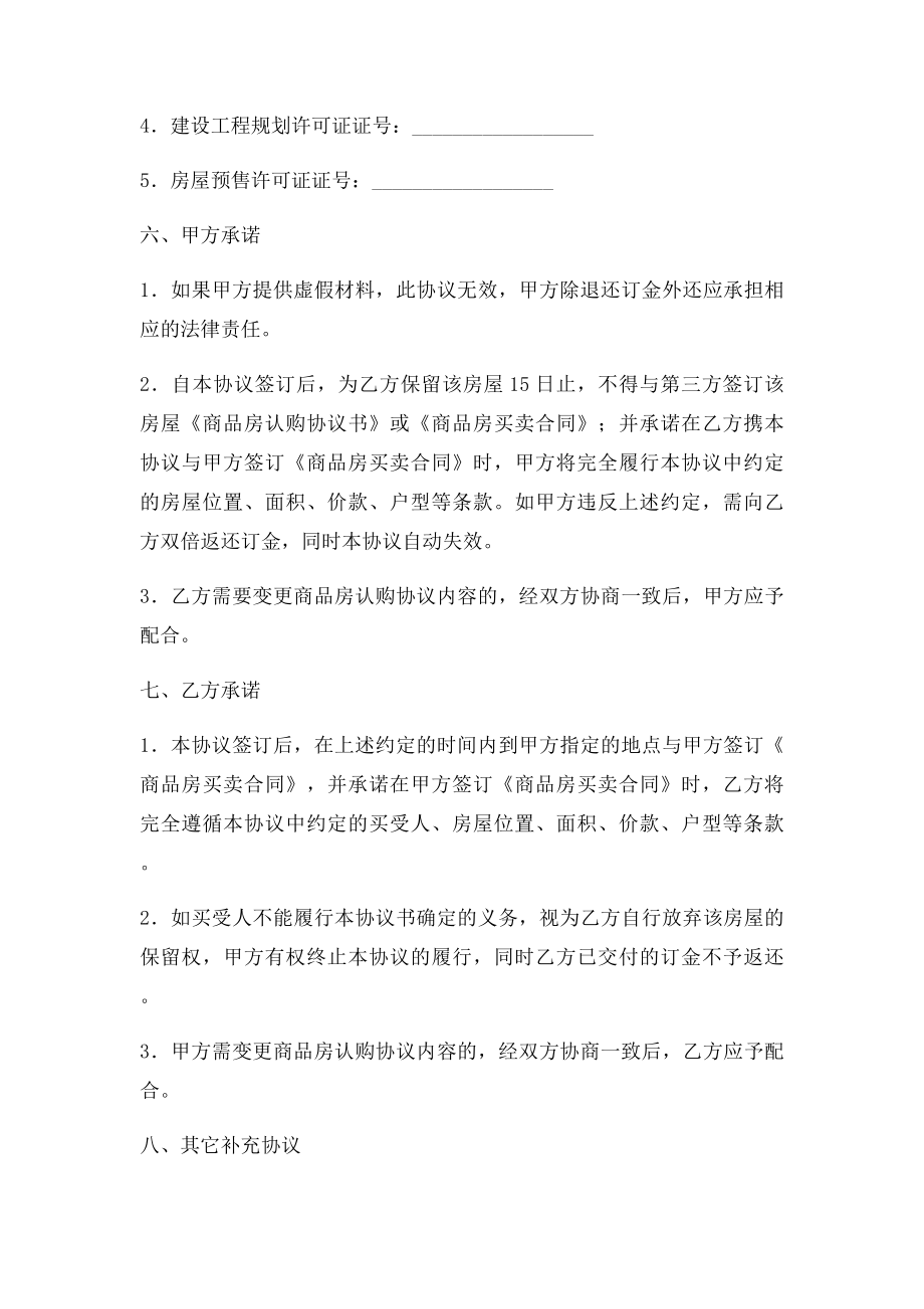 商品房认购协议书(1).docx_第3页