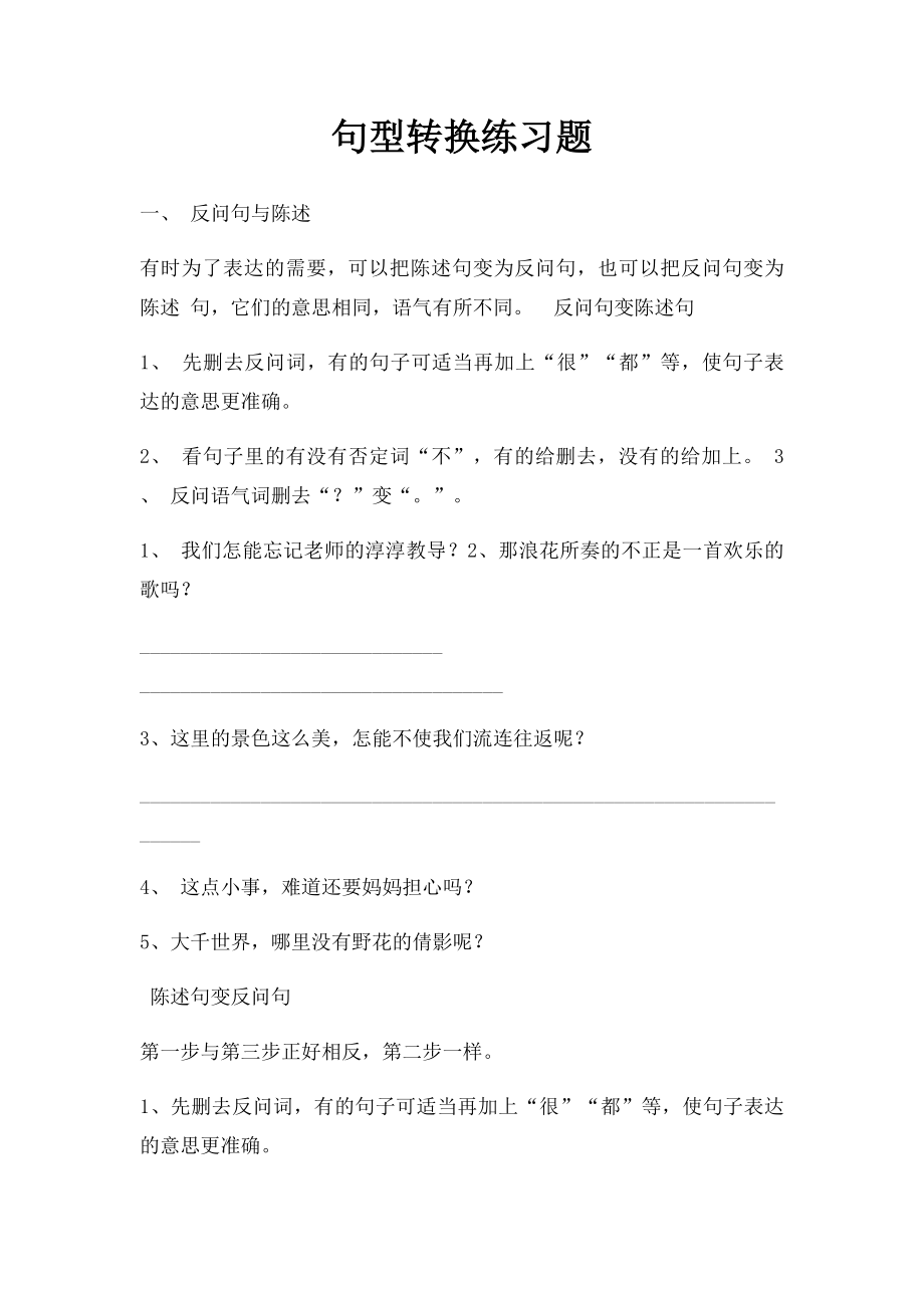 句型转换练习题.docx_第1页