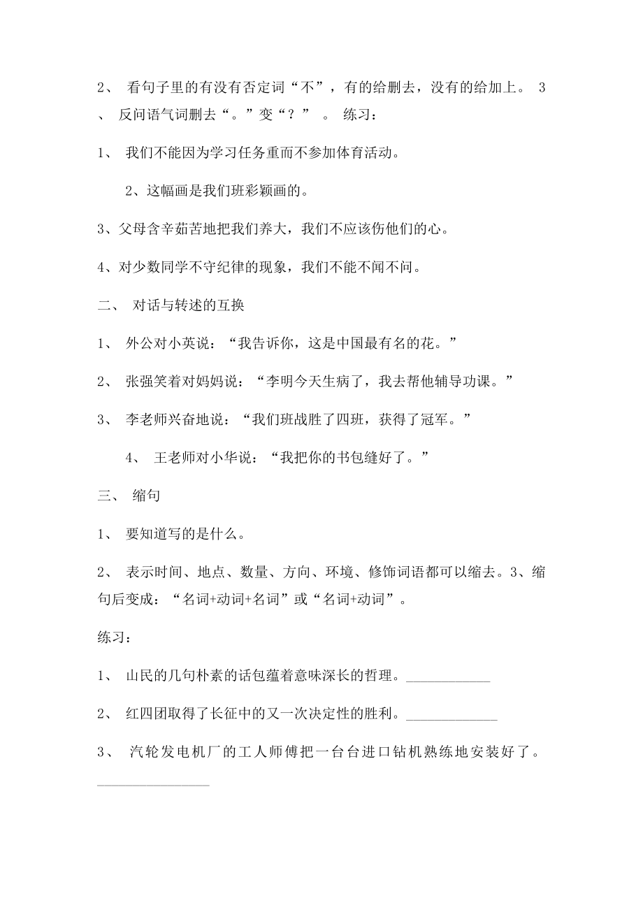 句型转换练习题.docx_第2页