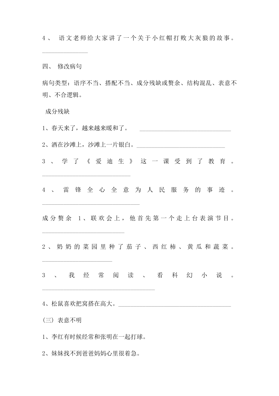 句型转换练习题.docx_第3页