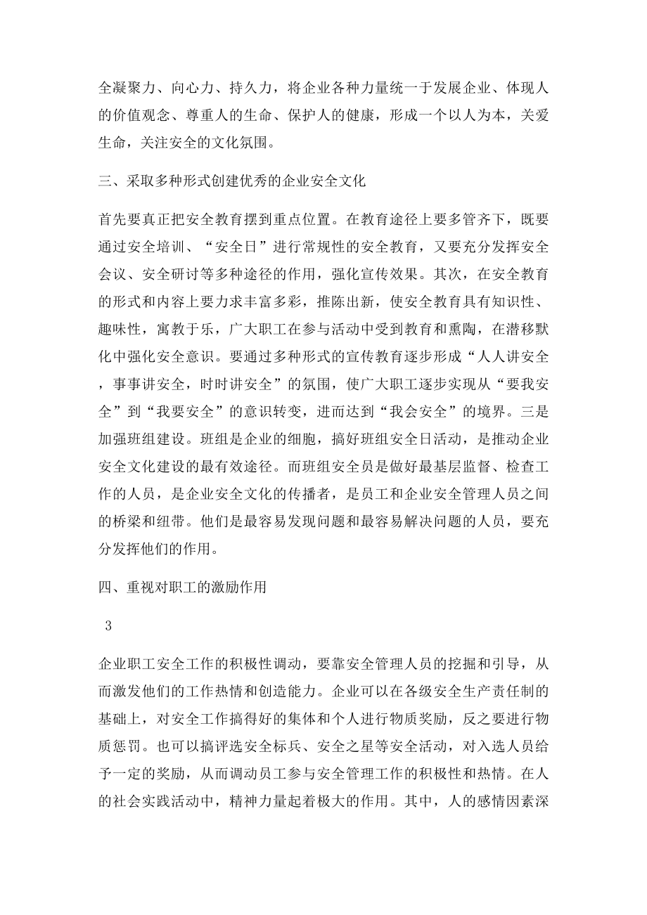 企业安全文化论文.docx_第3页