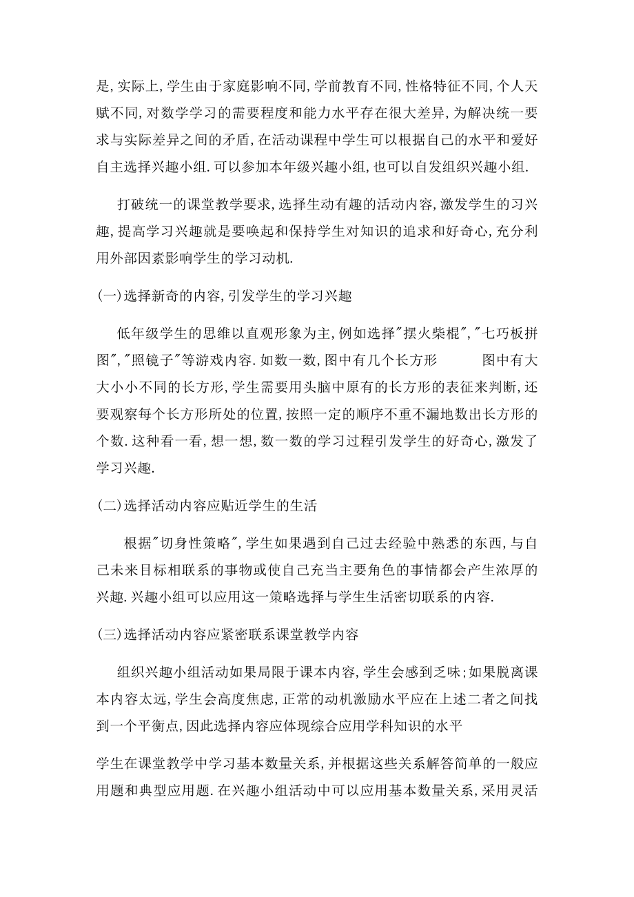 初中数学兴趣小组活动总结.docx_第3页