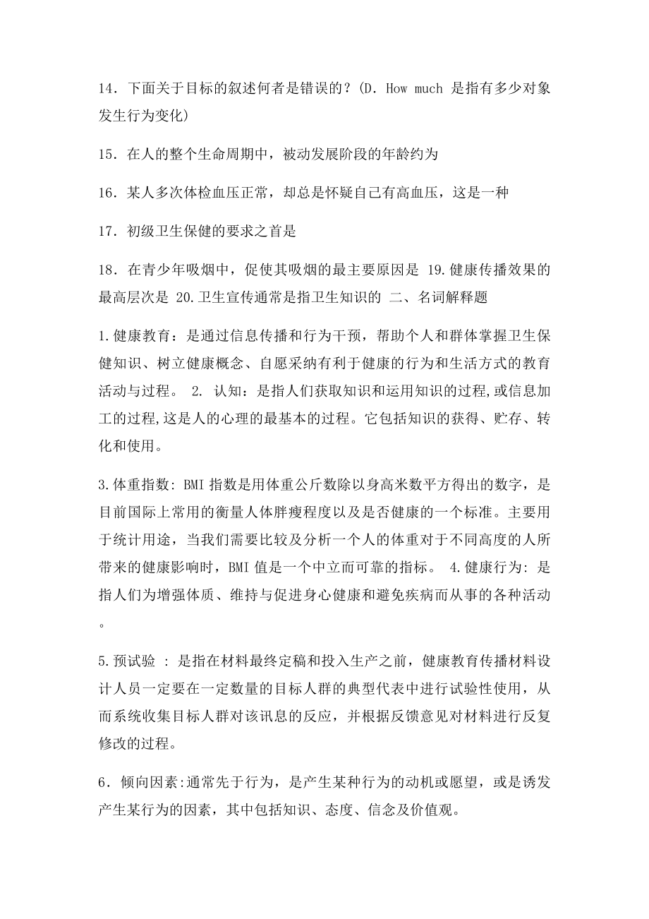 健康教育学答案.docx_第2页