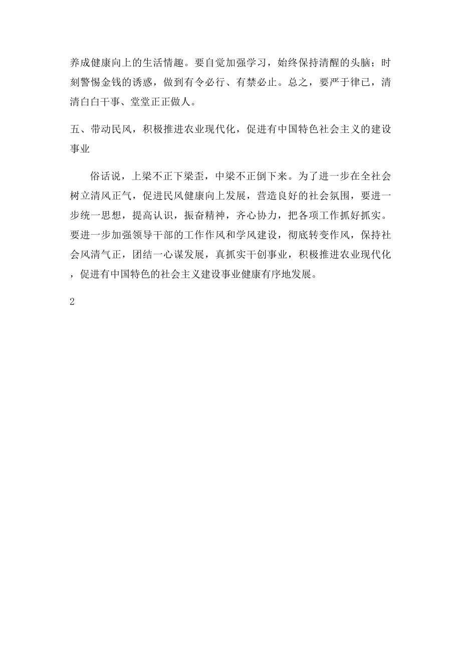 五风学习心得.docx_第3页