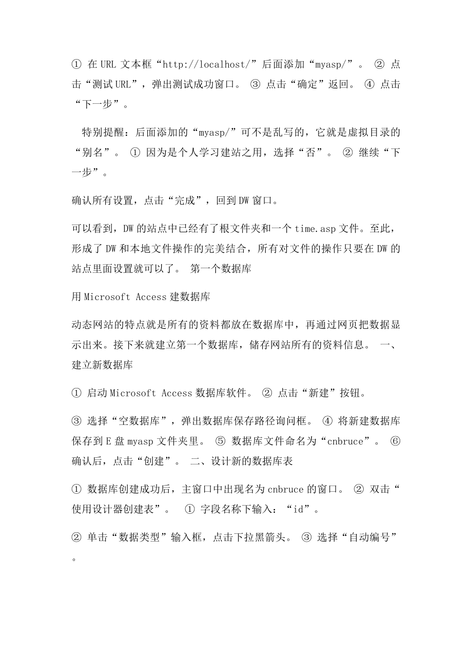 从零开始动态网站制作实例入门教程.docx_第2页