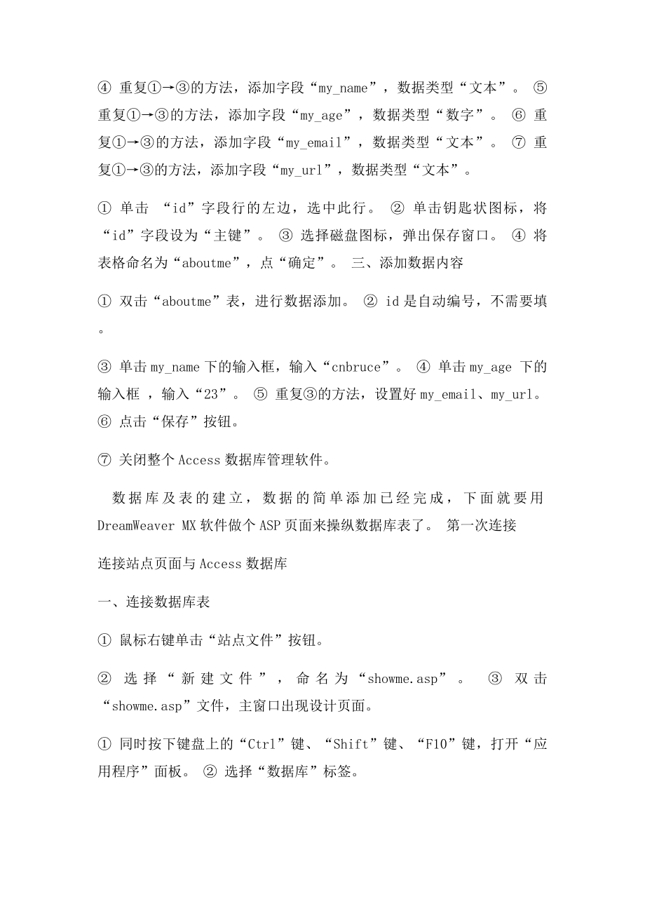 从零开始动态网站制作实例入门教程.docx_第3页