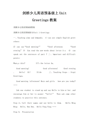 剑桥少儿英语预备级上Unit Greetings教案.docx