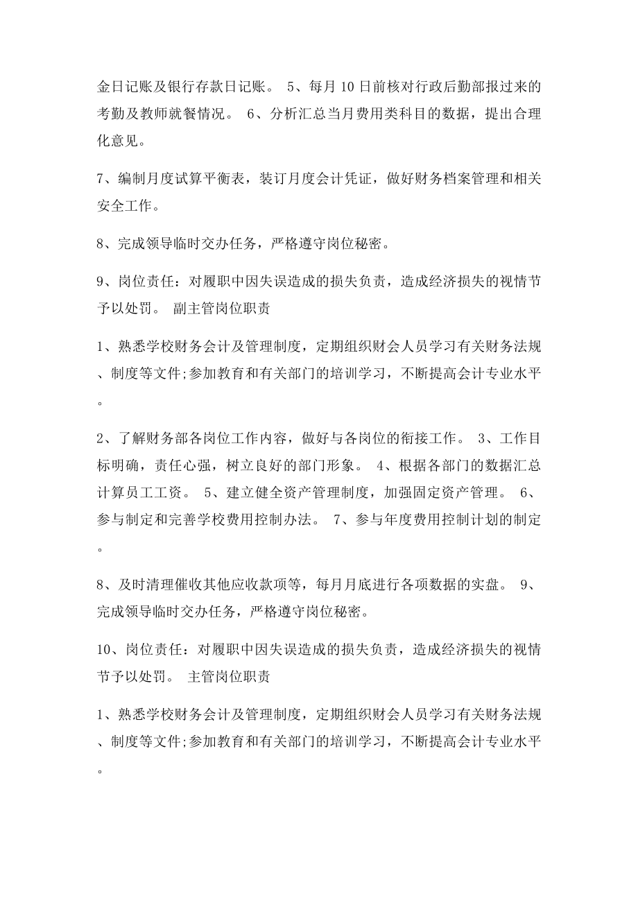 培训学校财务部岗位职责及管理制度.docx_第2页