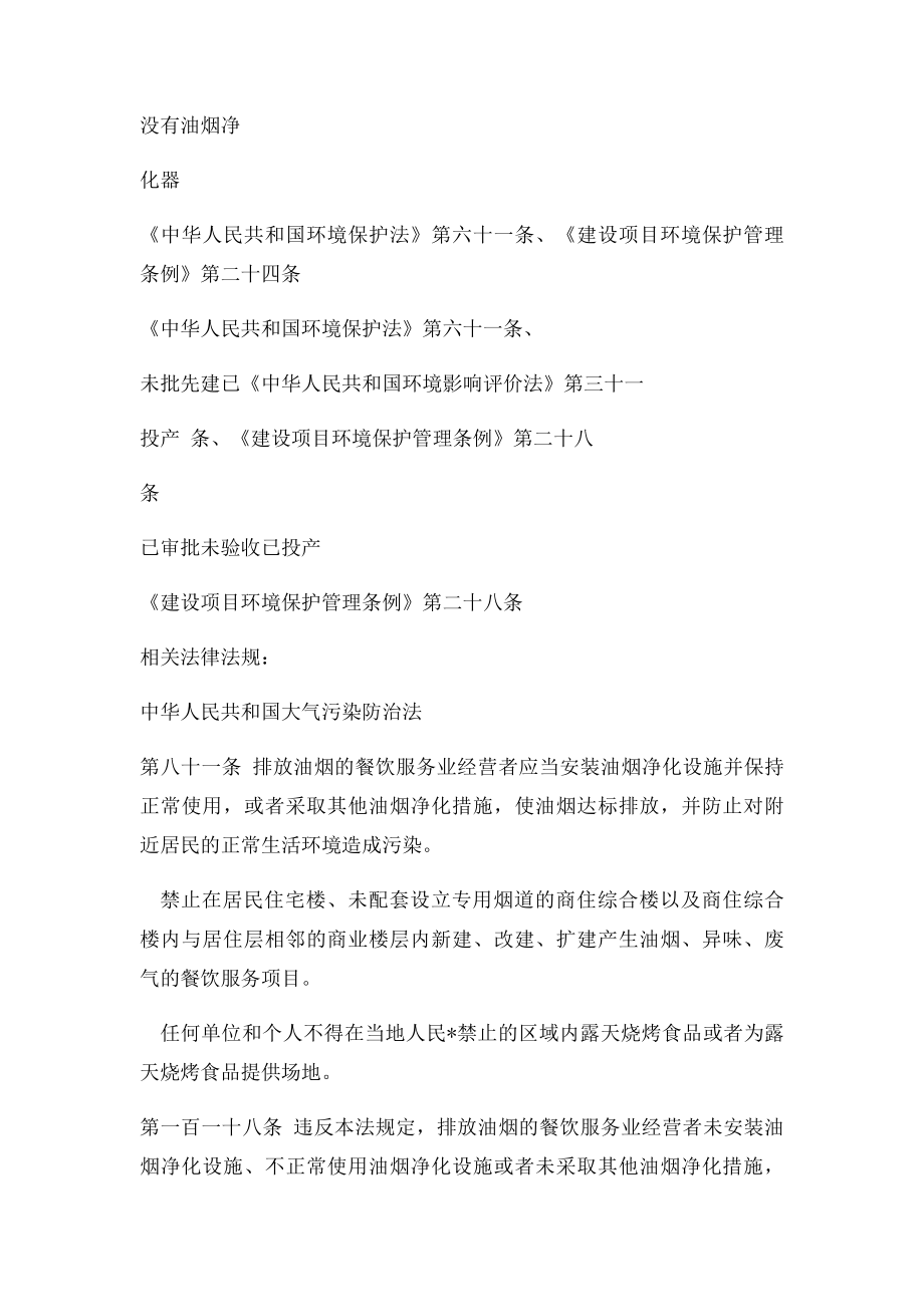 关于烧烤类处罚依据.docx_第2页