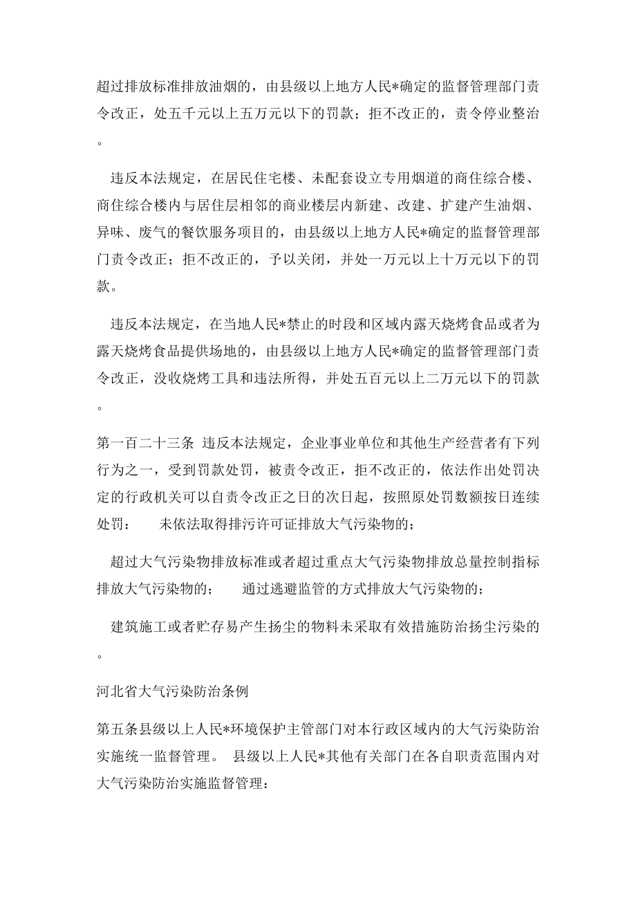 关于烧烤类处罚依据.docx_第3页