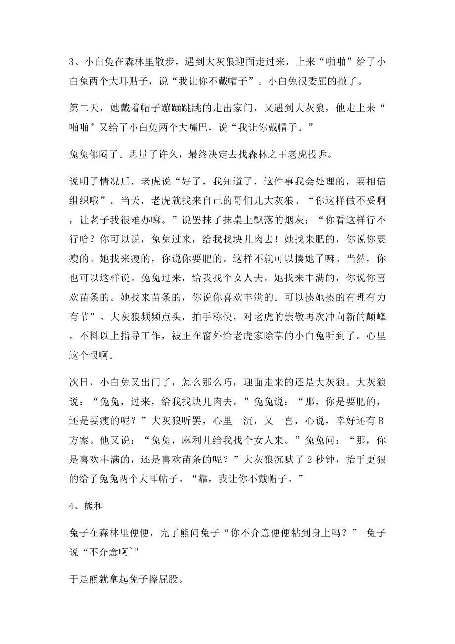 冷笑话大全一之小白兔是世界上最多冷笑话小动物.docx_第2页