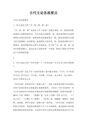 古代文论各派要点.docx