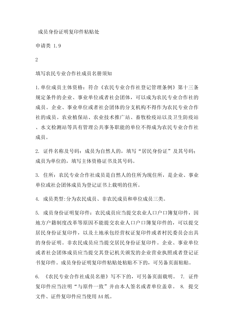 合作社成员名单.docx_第2页