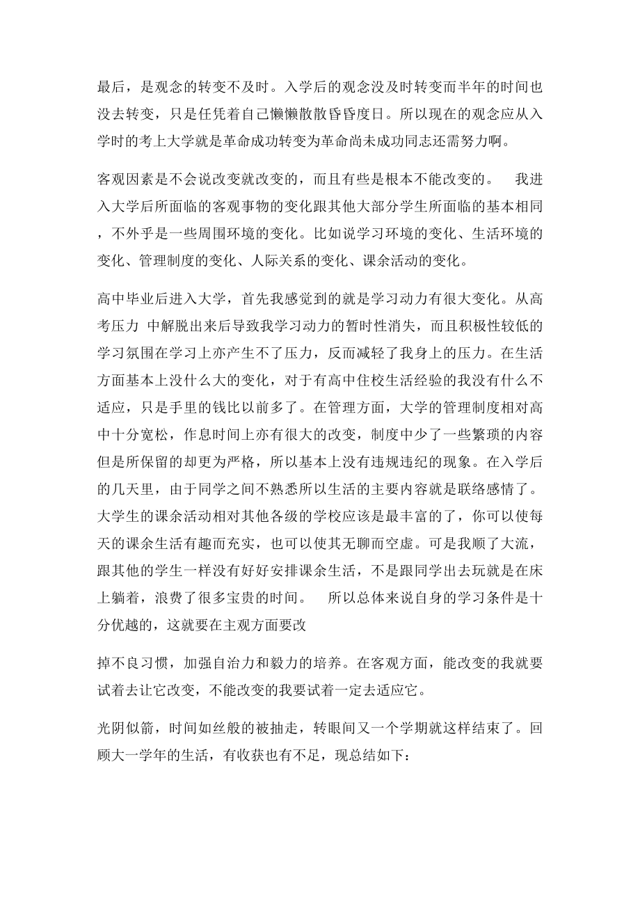 大一学年总结(1).docx_第2页