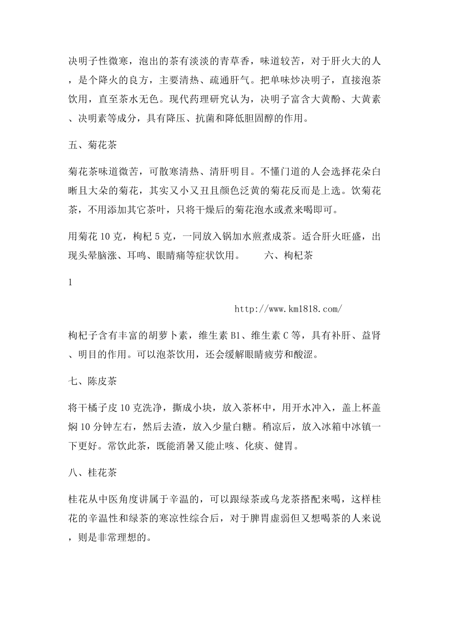 夏季喝什么茶好 十款养生茶去除肝火.docx_第2页