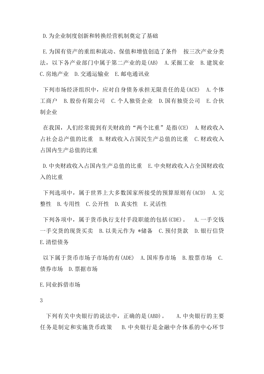 初级经济师考试历年真题.docx_第3页