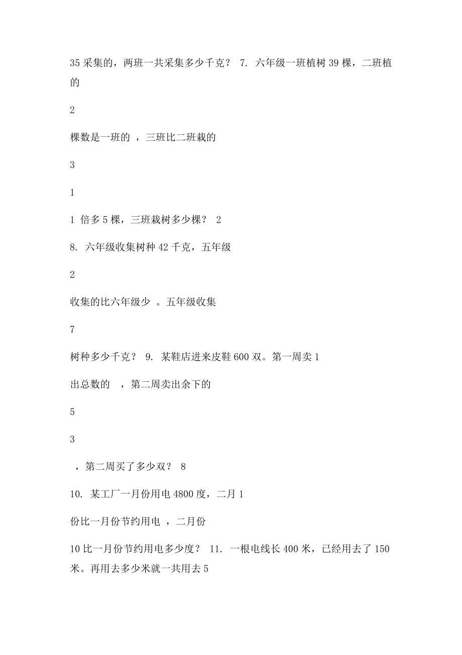 六年级上册分数乘除法应用题练习.docx_第2页