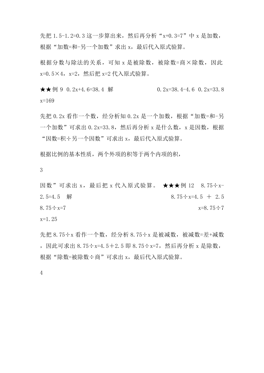 六年级数学求未知数例题解析.docx_第2页