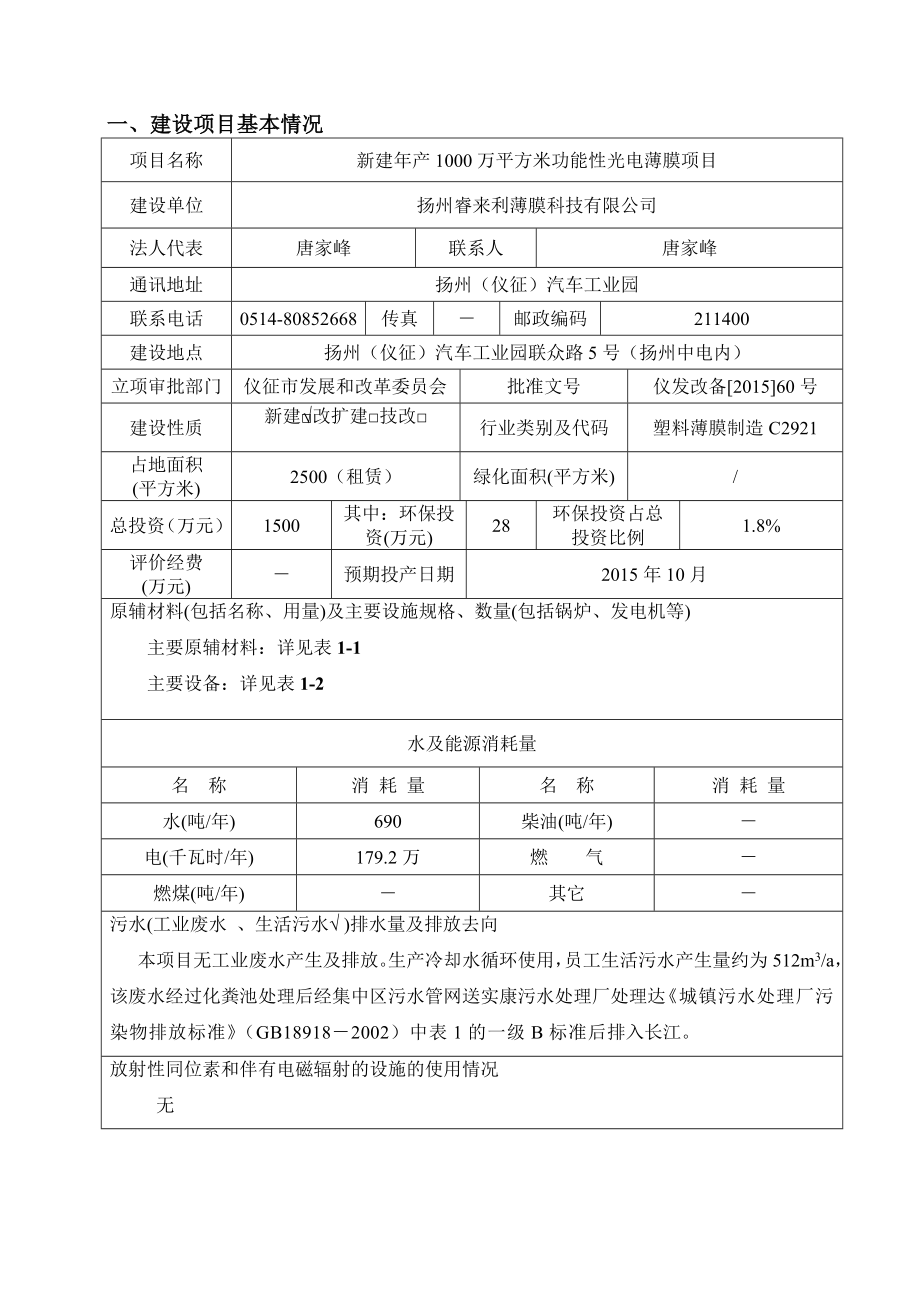 环境影响评价报告简介：新建产1000万平方米功能性光电薄膜项目环评报告.doc_第2页