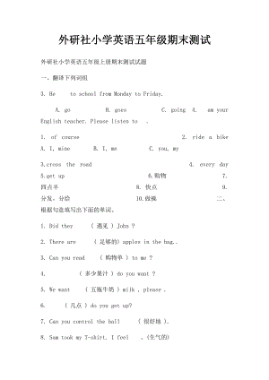 外研社小学英语五年级期末测试.docx