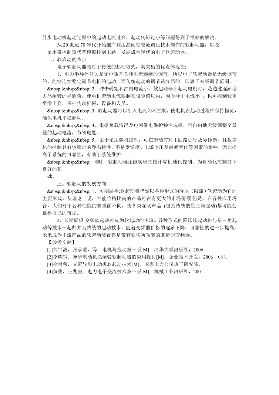 异步电动机软启动分析.doc_第2页