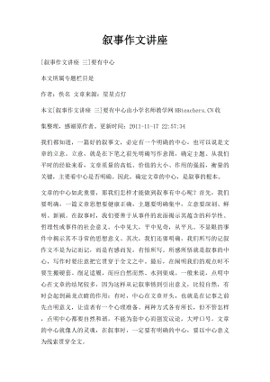 叙事作文讲座 .docx