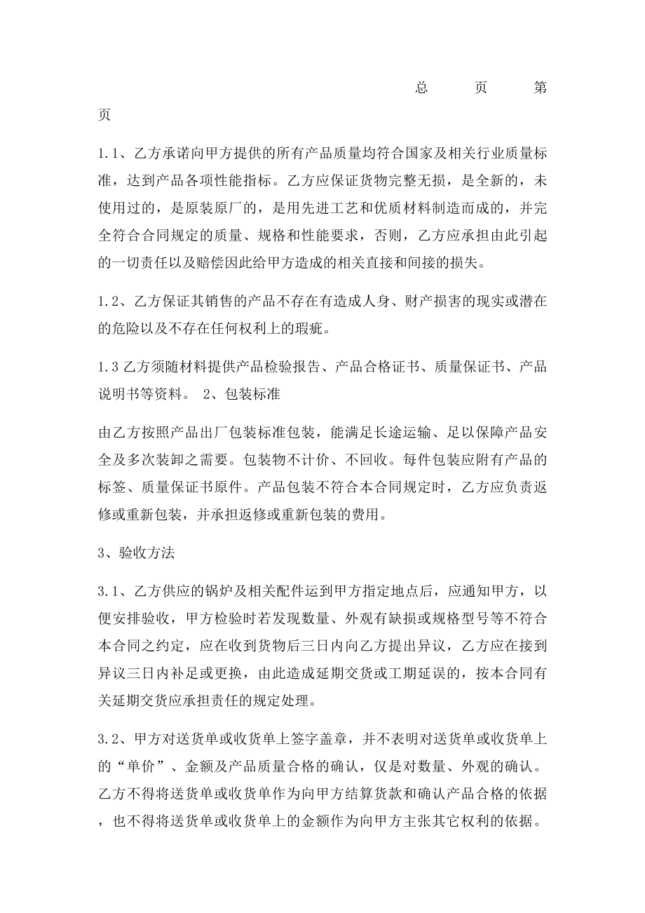 哈尔滨锅炉销售合同.docx_第2页