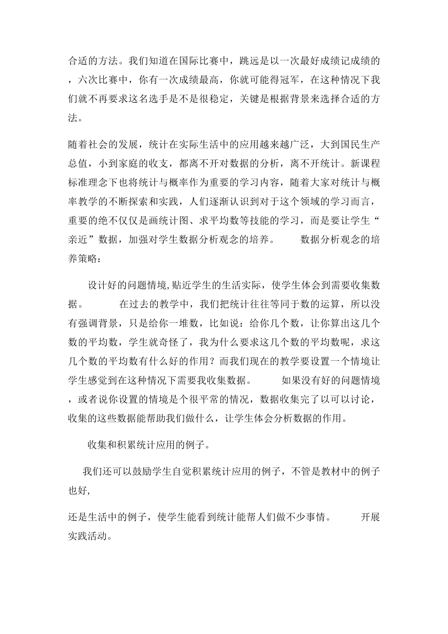 你如何理解数据分析观念的培养.docx_第2页