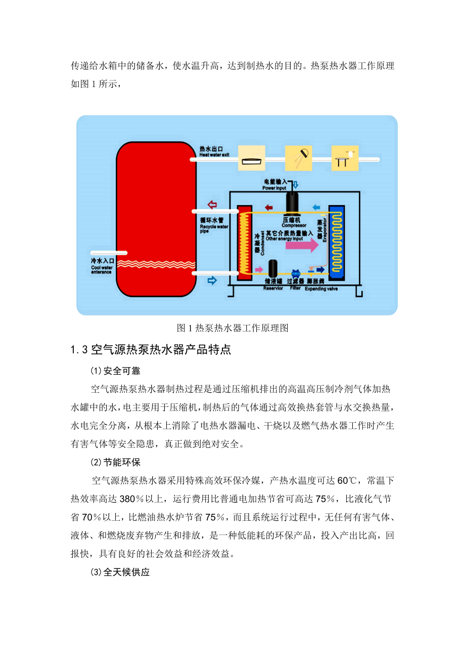 空气源热泵热水器论文21367.doc_第3页