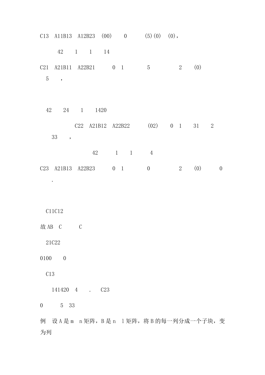 分块矩阵乘法的例子.docx_第3页