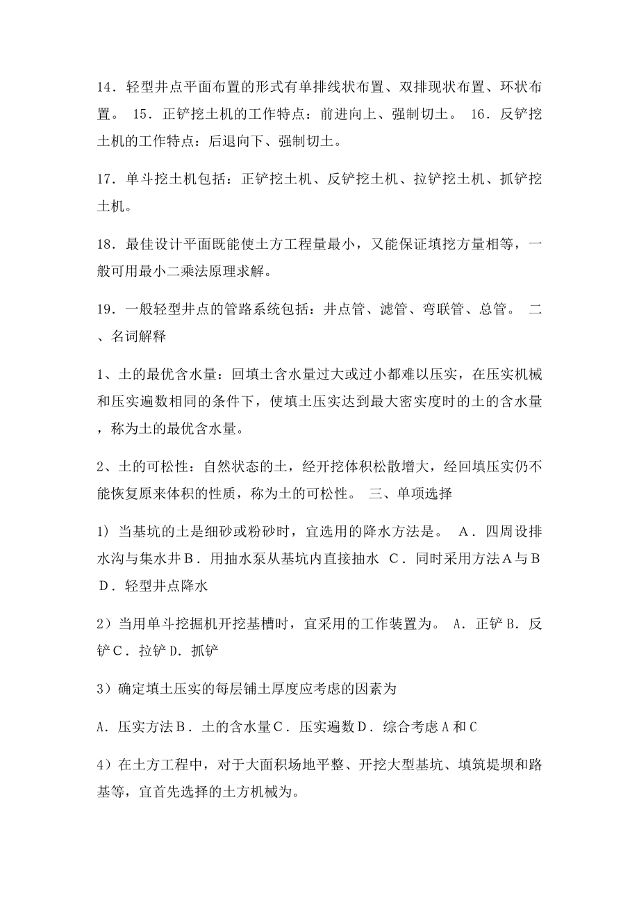 土木工程施工技术复习题.docx_第2页