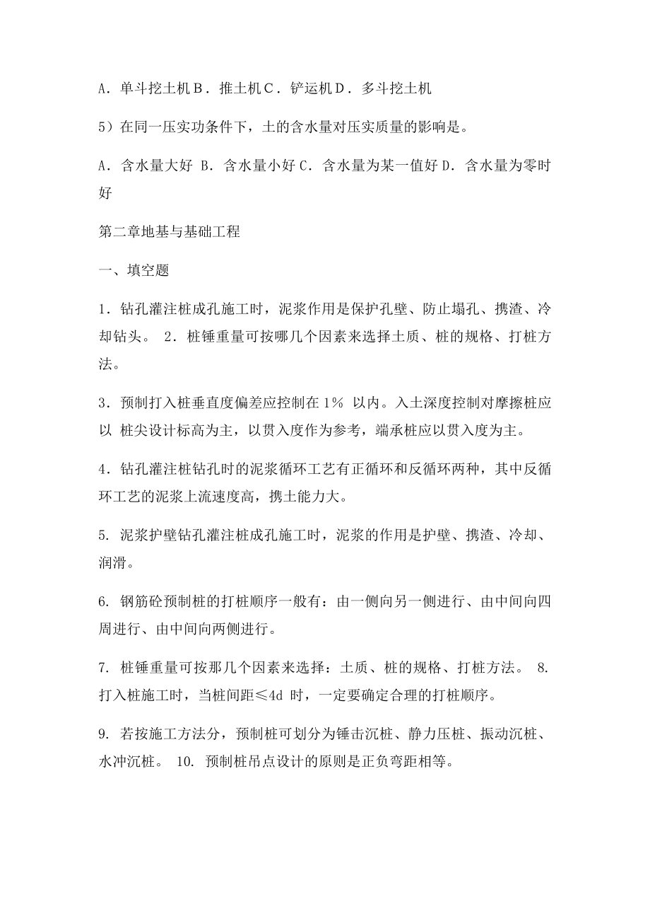 土木工程施工技术复习题.docx_第3页