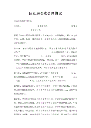 回迁房买卖合同协议(1).docx