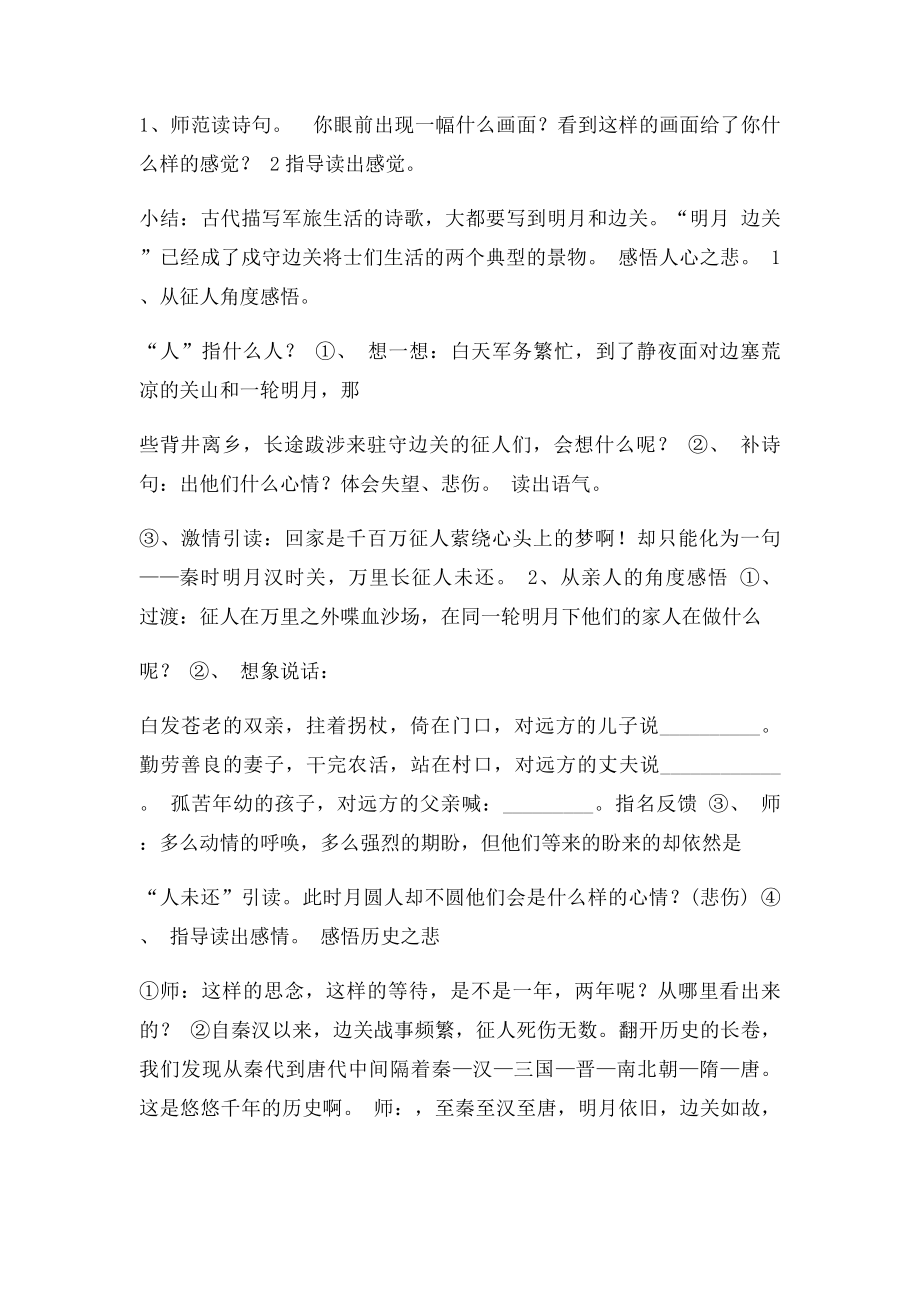 出塞教学设计.docx_第3页