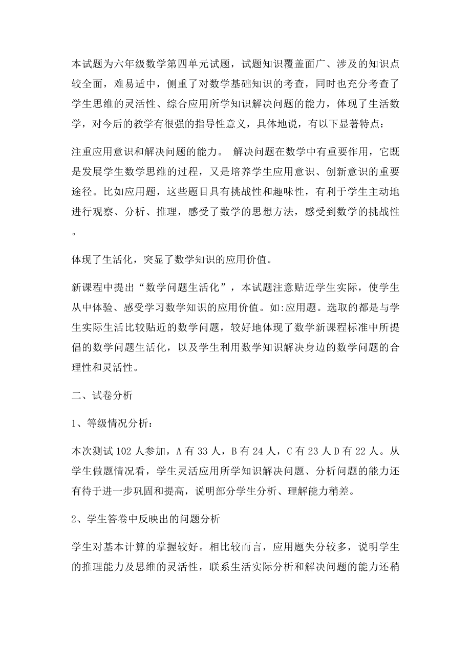 圆单元测试分析.docx_第2页