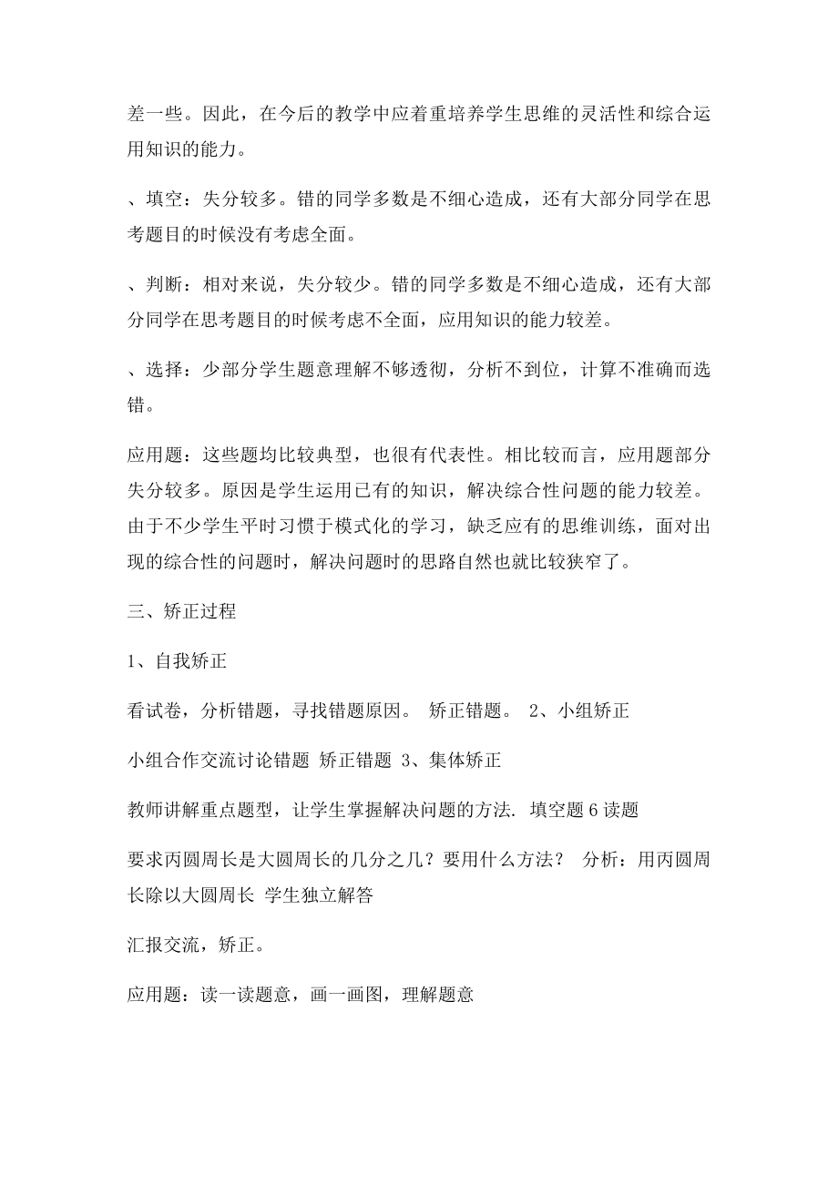 圆单元测试分析.docx_第3页