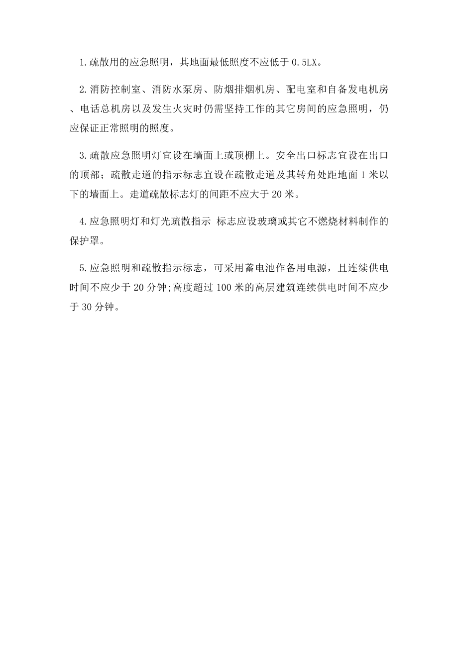 厂房 库房安全出口的设置规定.docx_第2页