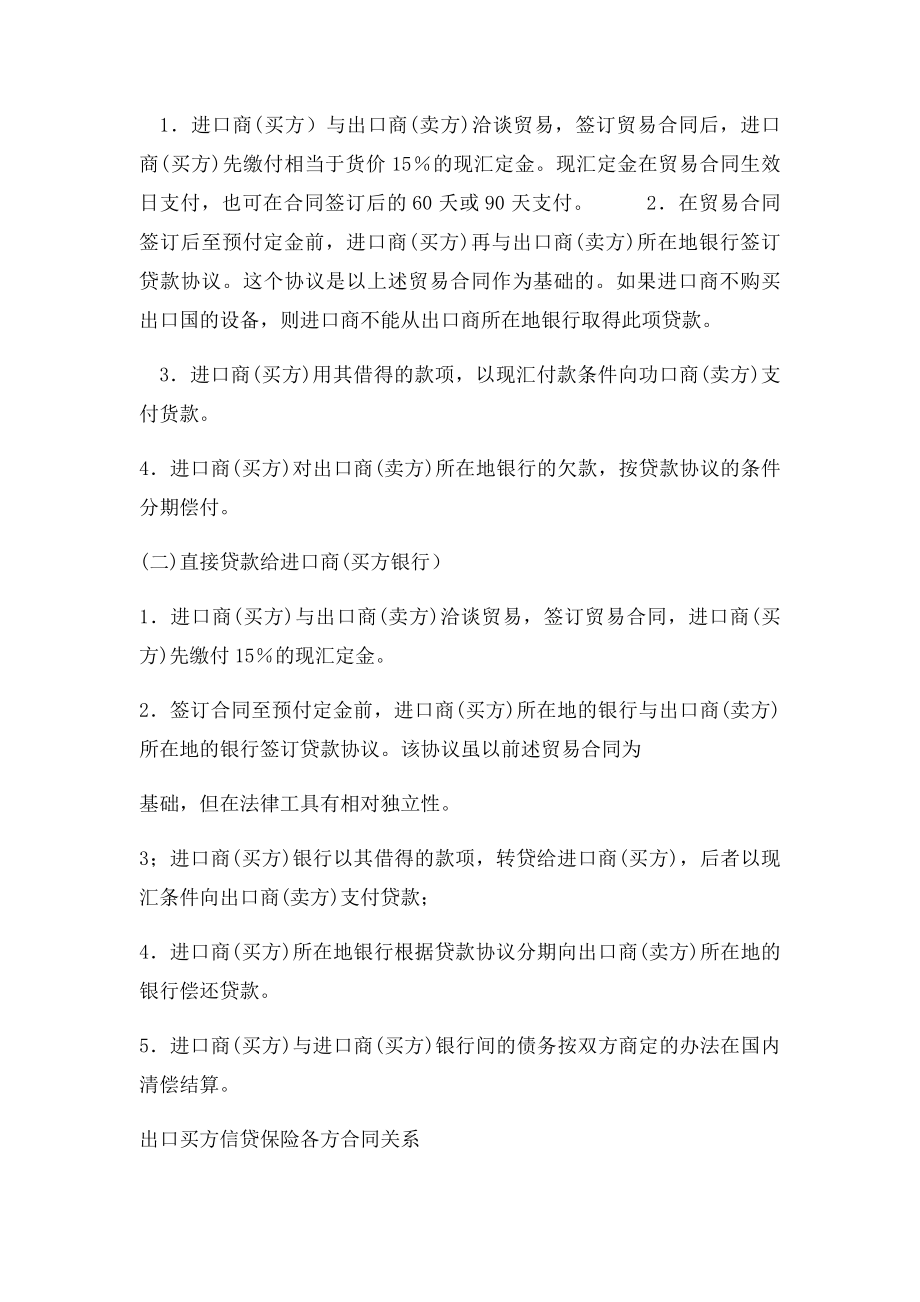 出口买方信贷的业务流程概述.docx_第3页