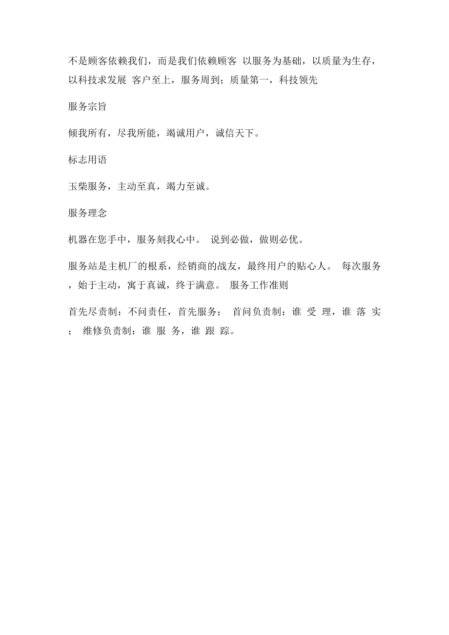 企业服务理念语口号.docx_第2页