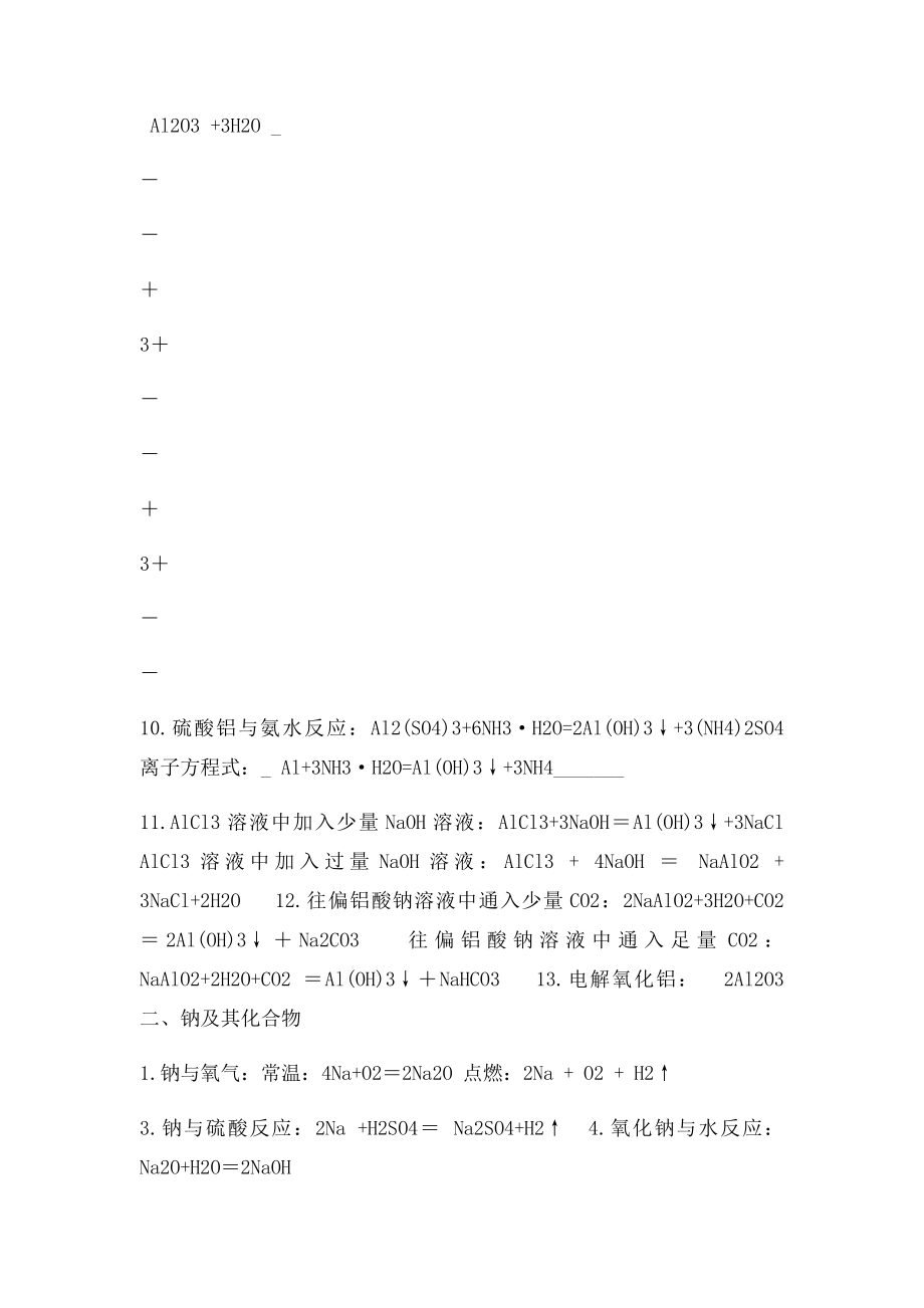 人教高一化学必修1方程式归纳.docx_第2页